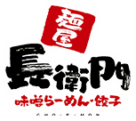 長衛門